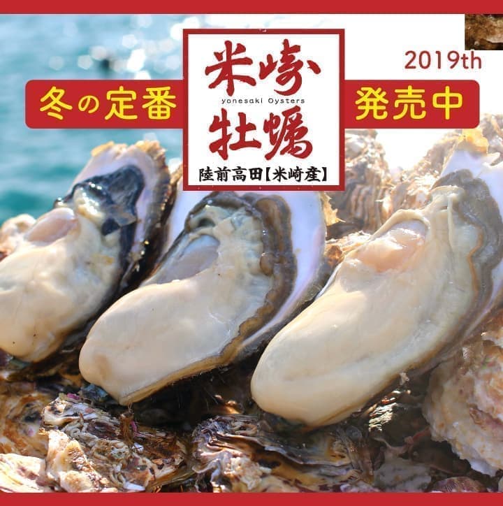 米崎牡蠣