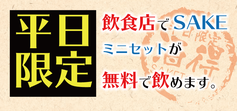 酒得