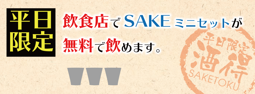 酒得