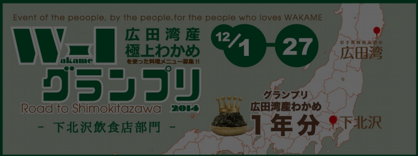 W-1グランプリ