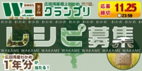 W-1グランプリ2015