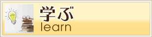 下北沢学び