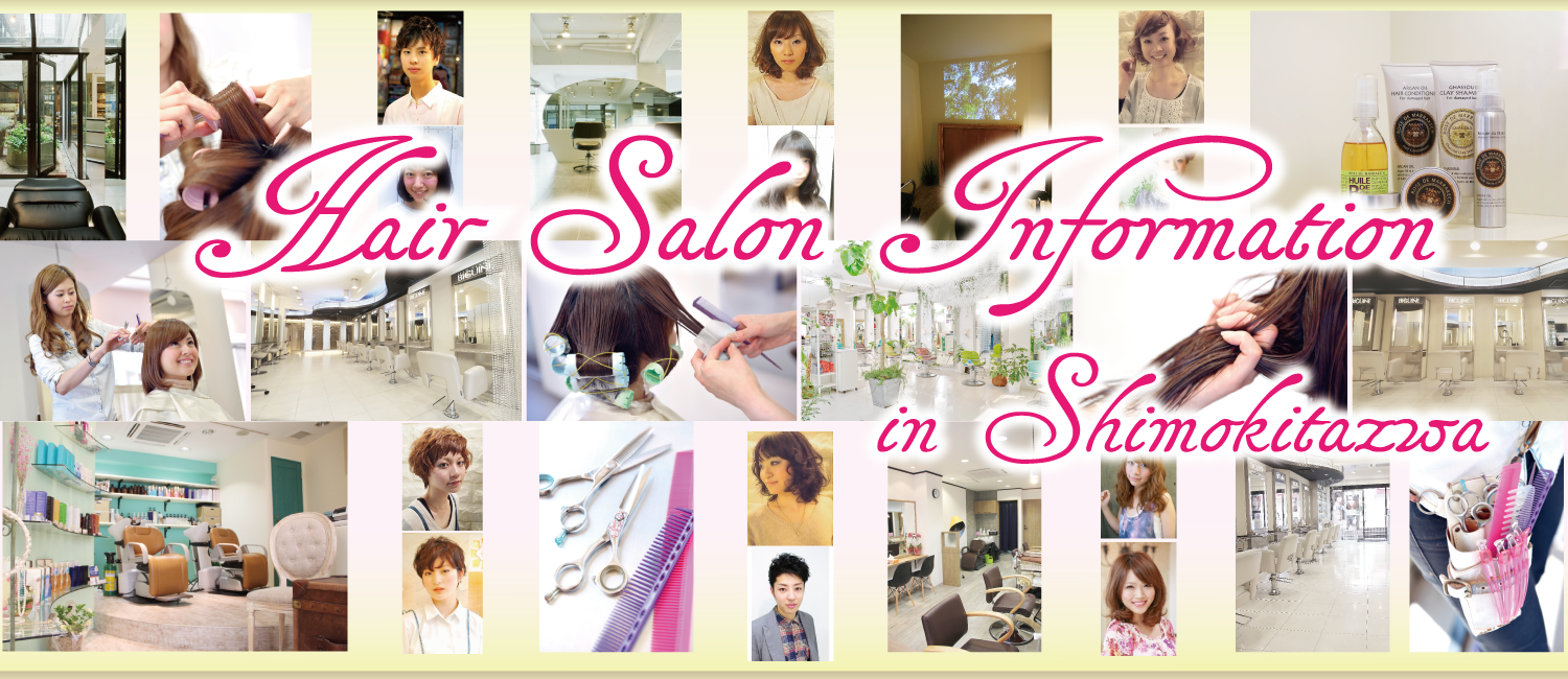 美容室、ヘアサロン