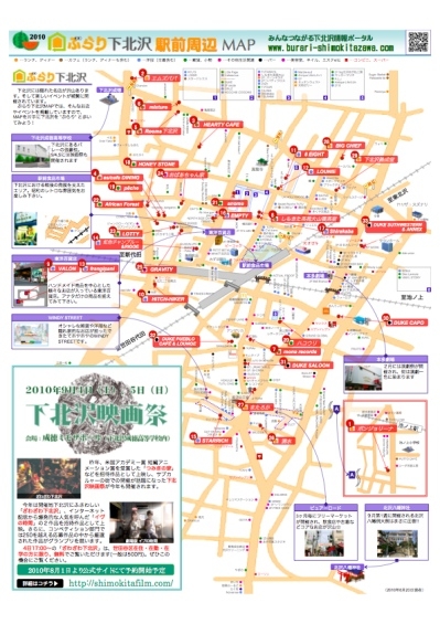下北沢map 紙媒体 下北沢ポータルサイト ぶらり下北沢