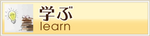 下北沢学び